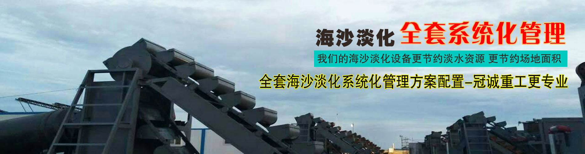 海沙凈化設(shè)備-海砂凈化機械-淡化砂