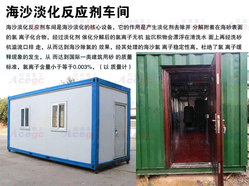 海沙淡化反應劑車間