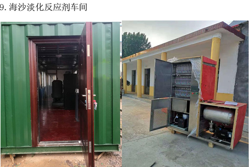 海沙淡化反應(yīng)劑車間